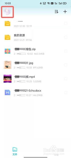 百度网盘青春版导入记录怎么看