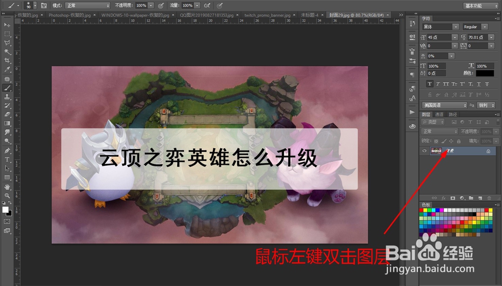 如何解除PS的图层锁定？