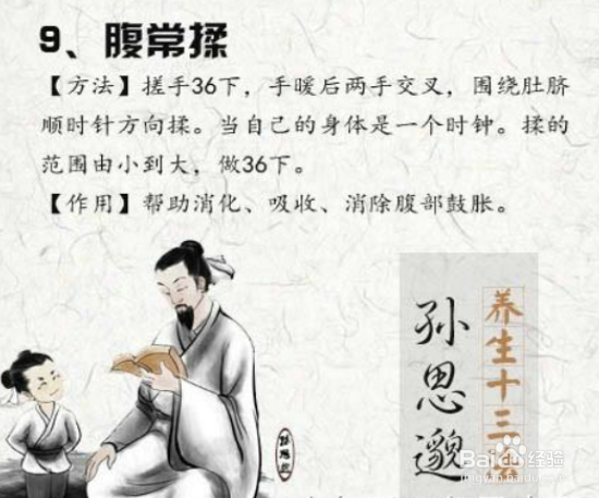 孙思邈的养生十三法