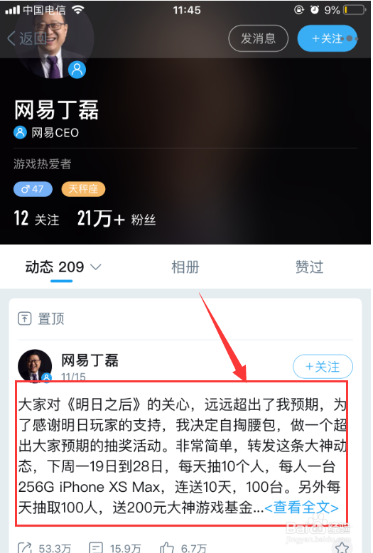 网易大神丁磊送苹果手机活动怎么参加