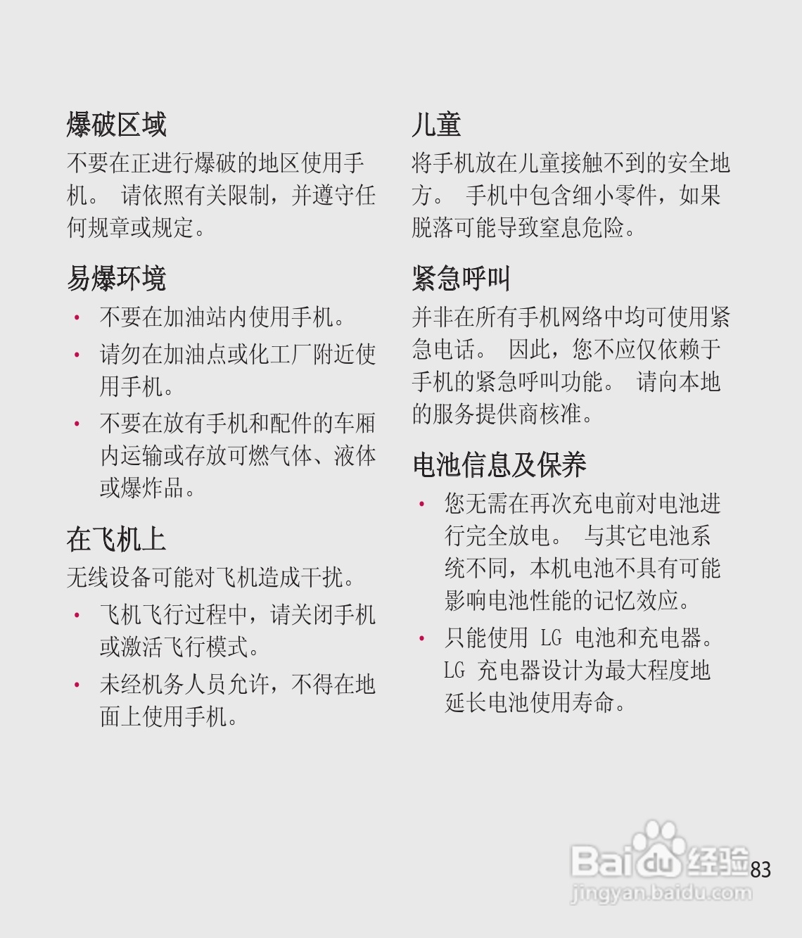 LG GD900手机使用说明书:[21]