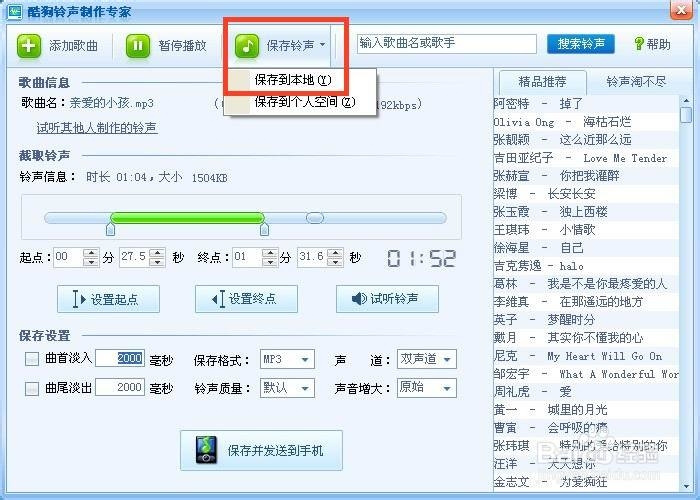 怎么用酷狗制作铃声