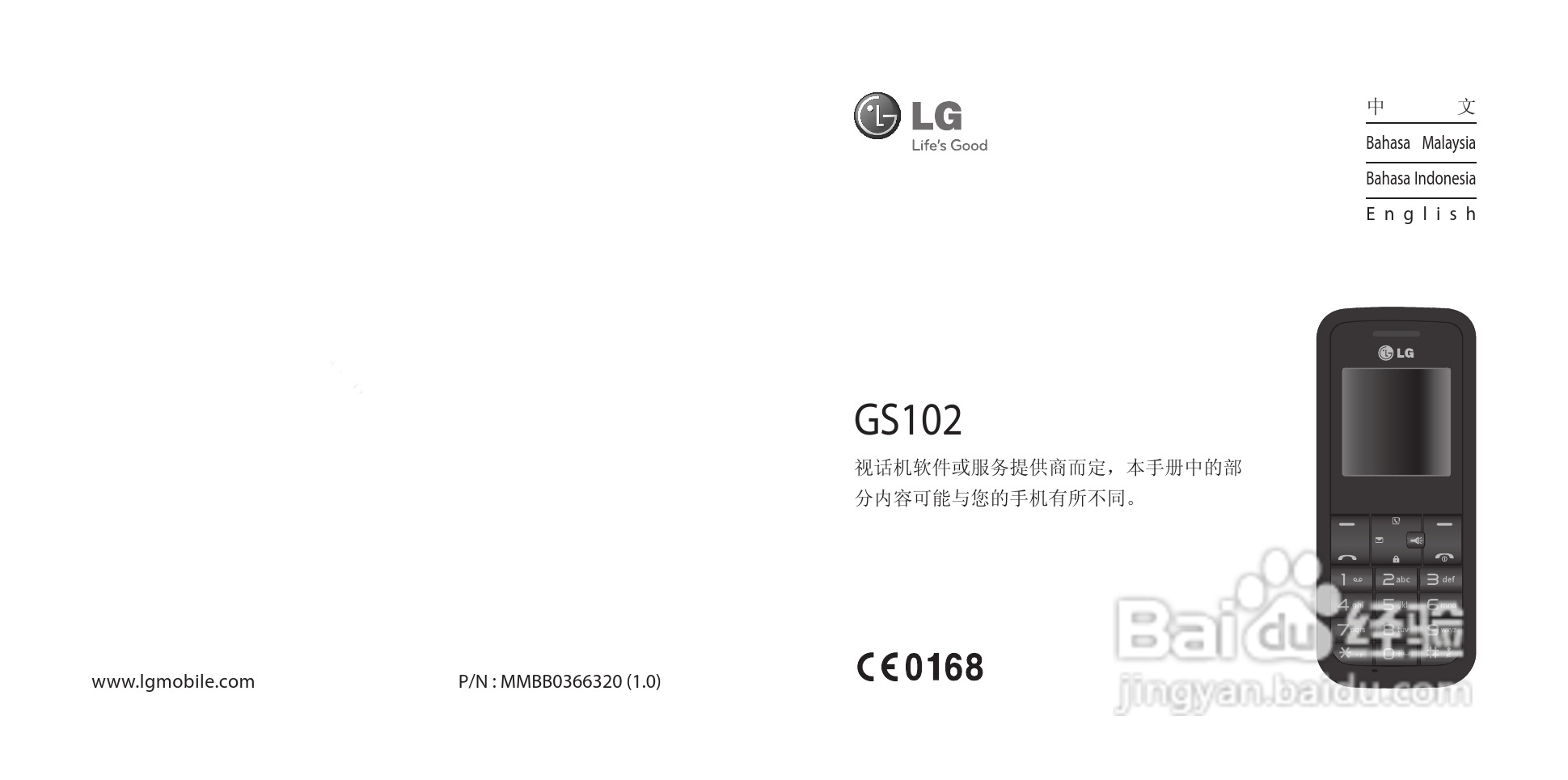 LG GS102手机使用说明书:[1]
