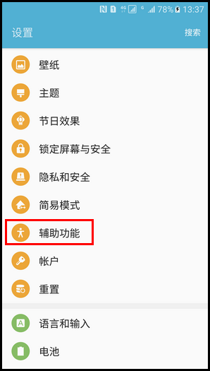Samsung Galaxy S7 SM-G9308(6.0.1)如何开启单击模式?