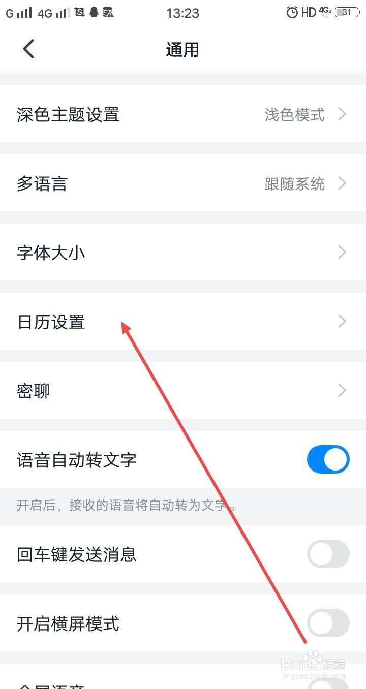 手机版钉钉日历设置在哪