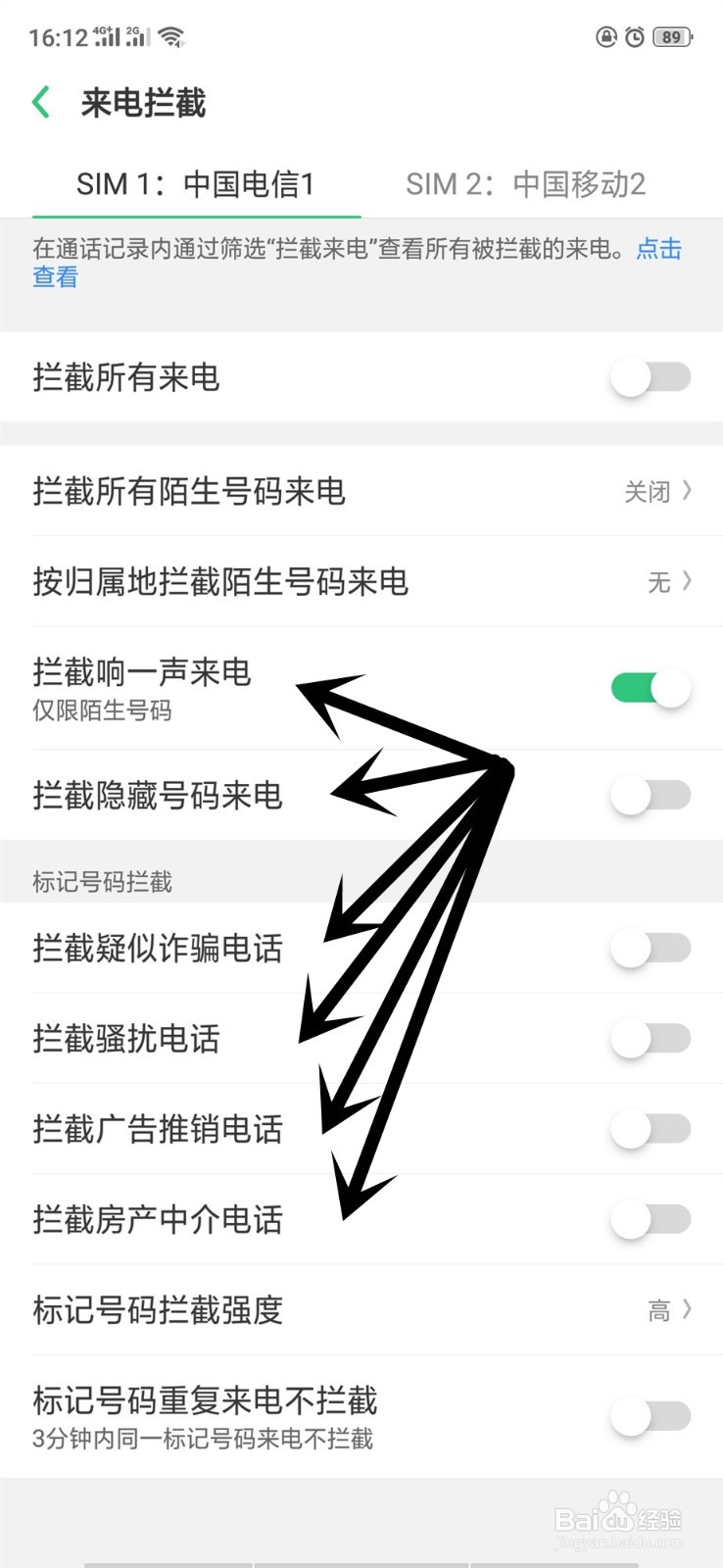 oppo手机怎样拦截陌生号码电话