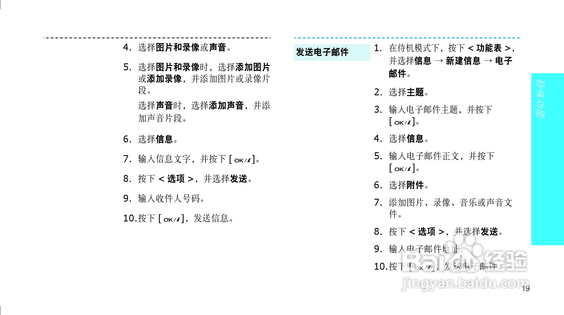 三星SGH-E878手机使用说明书:[3]