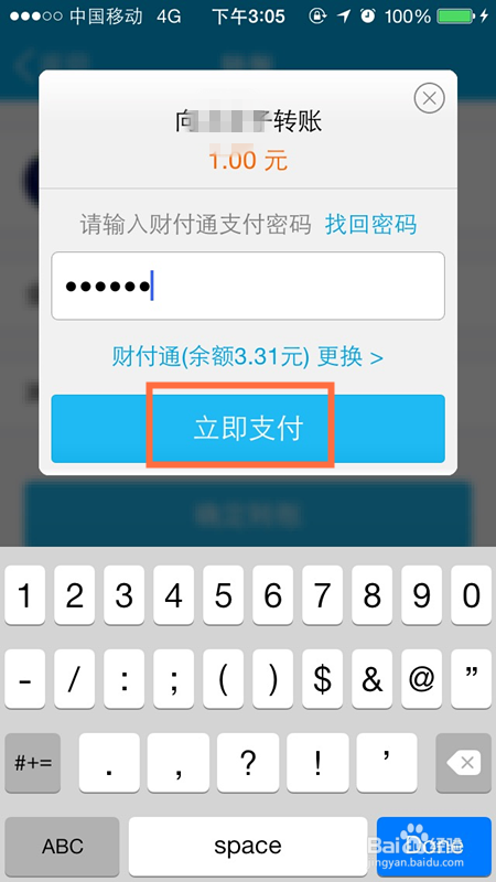 手机QQ怎么转帐给好友 手机QQ钱包怎么转帐