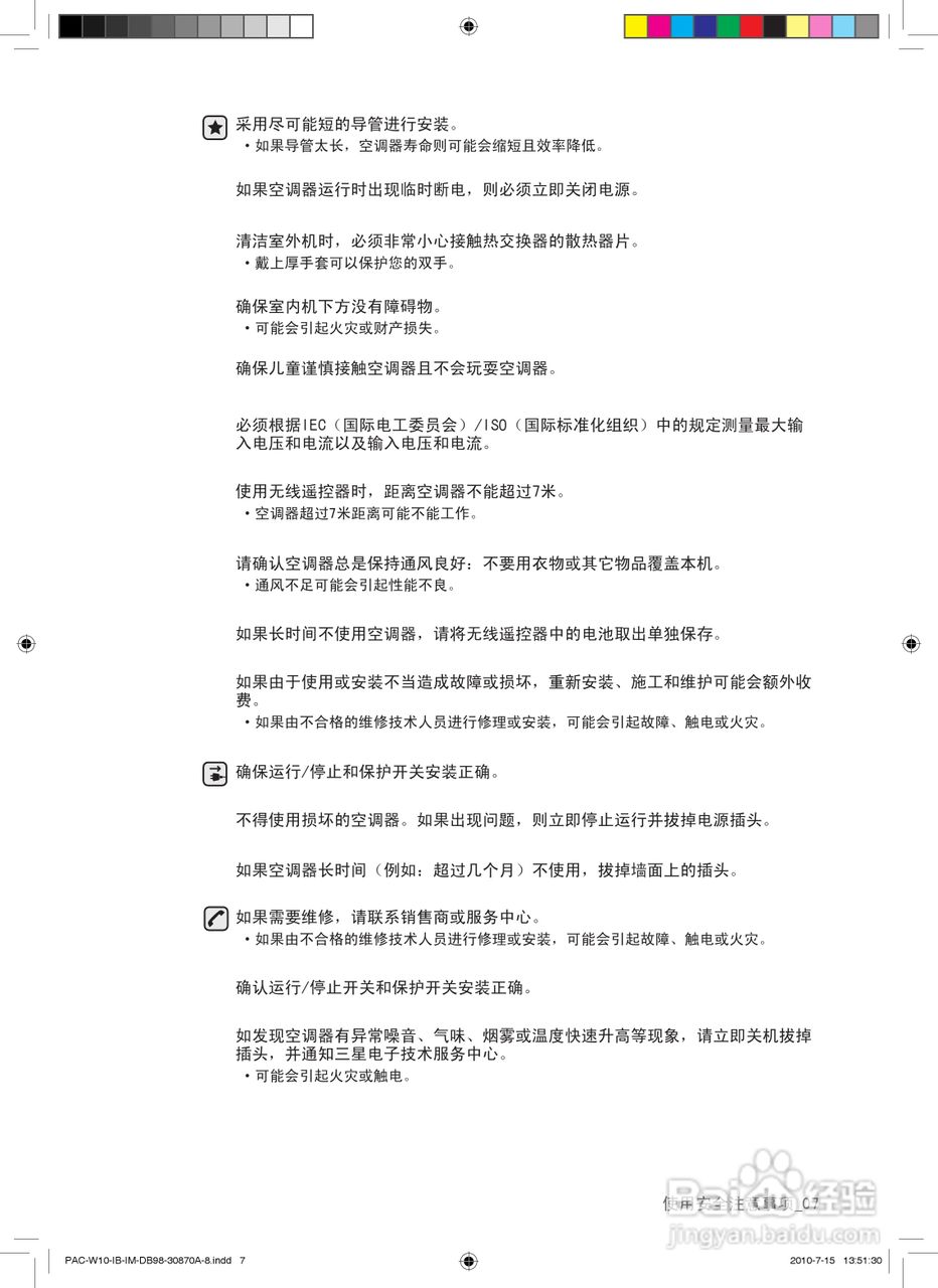 三星KF-72LW/WSW空调器使用安装说明书:[1]