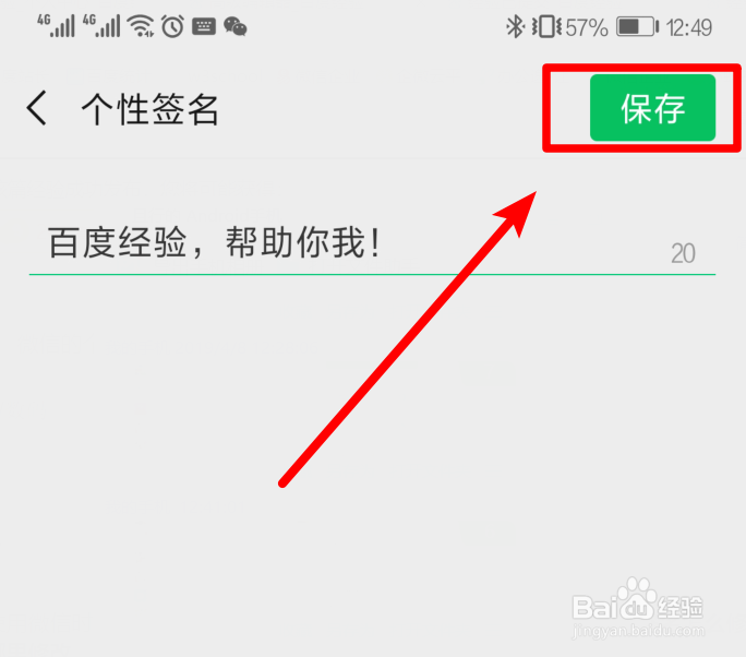 微信的个性签名怎么修改