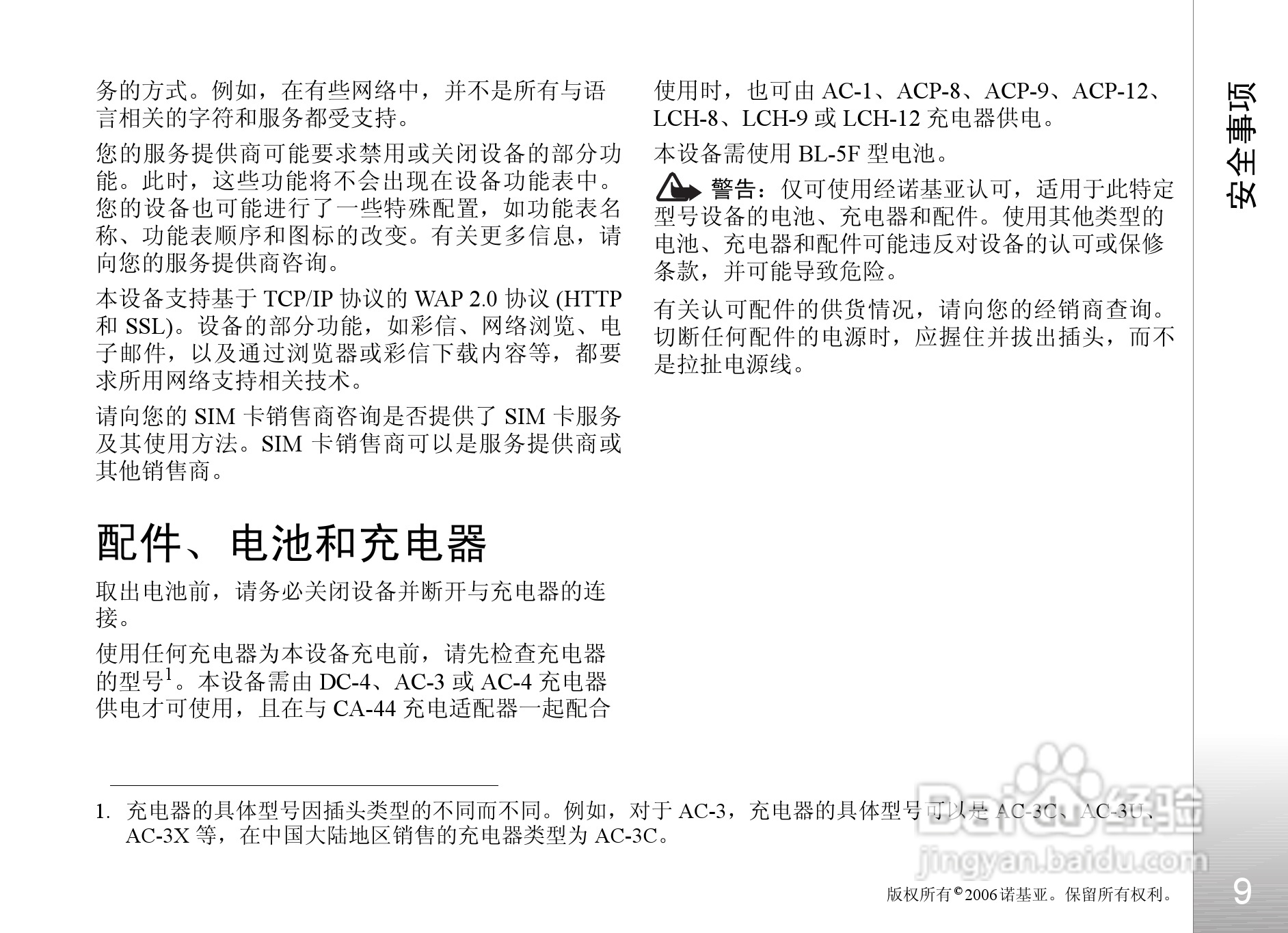诺基亚N93i手机使用说明书:[1]