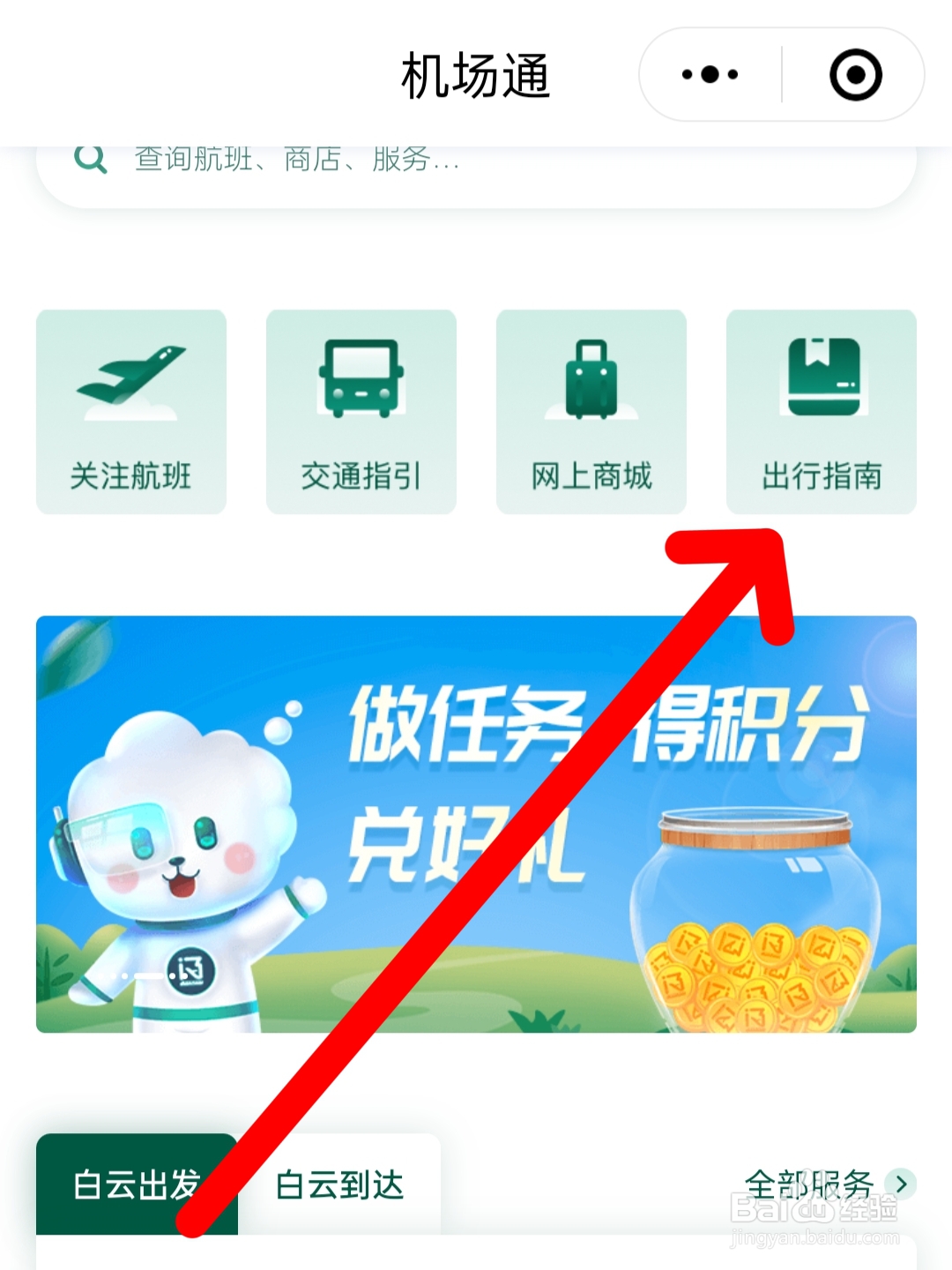 首次坐飞机的注意事项和流程