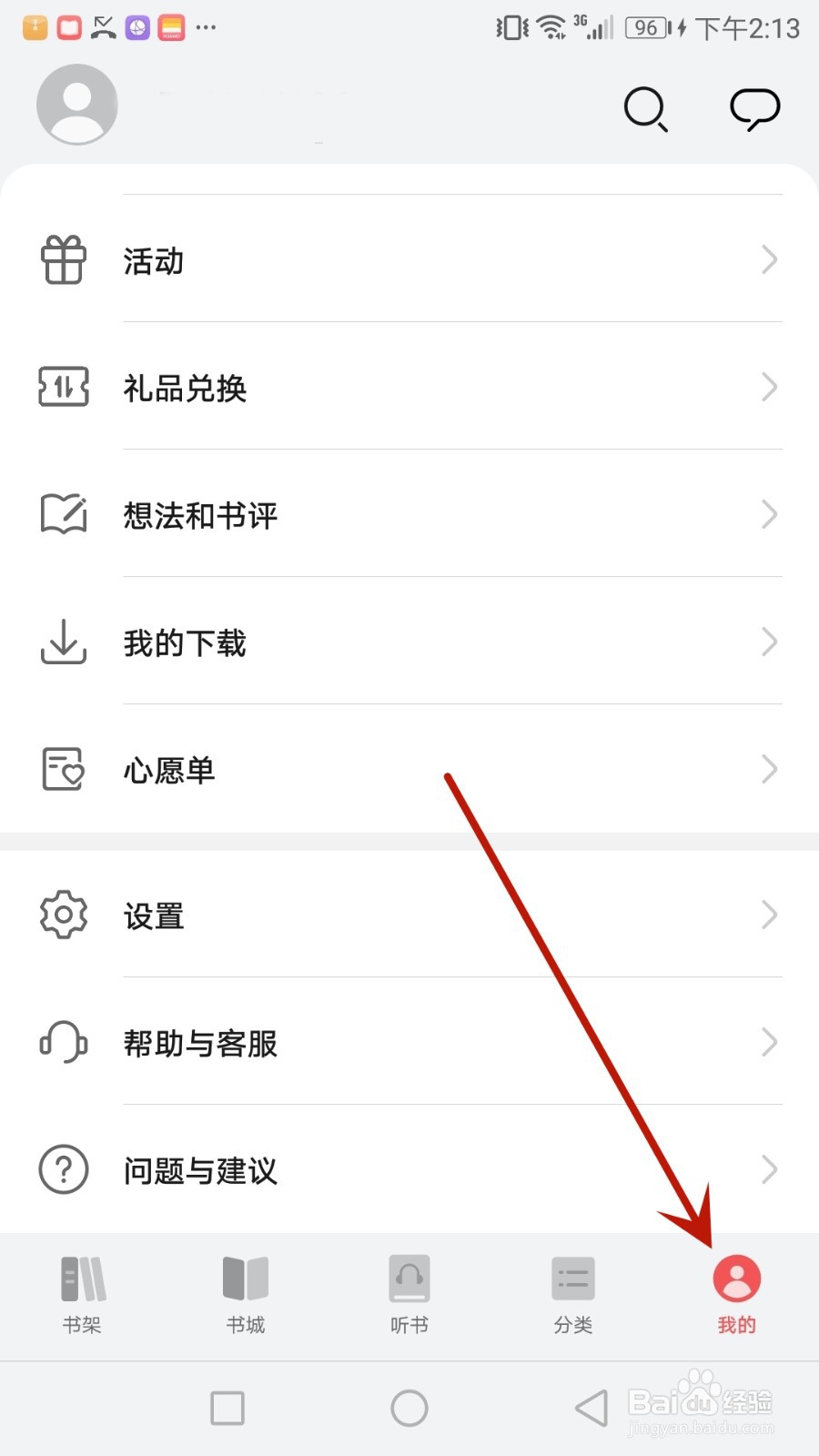 怎么开启华为阅读个性化推荐功能