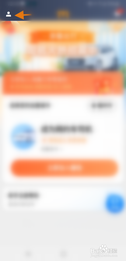 添猫司机申请注销注册账号