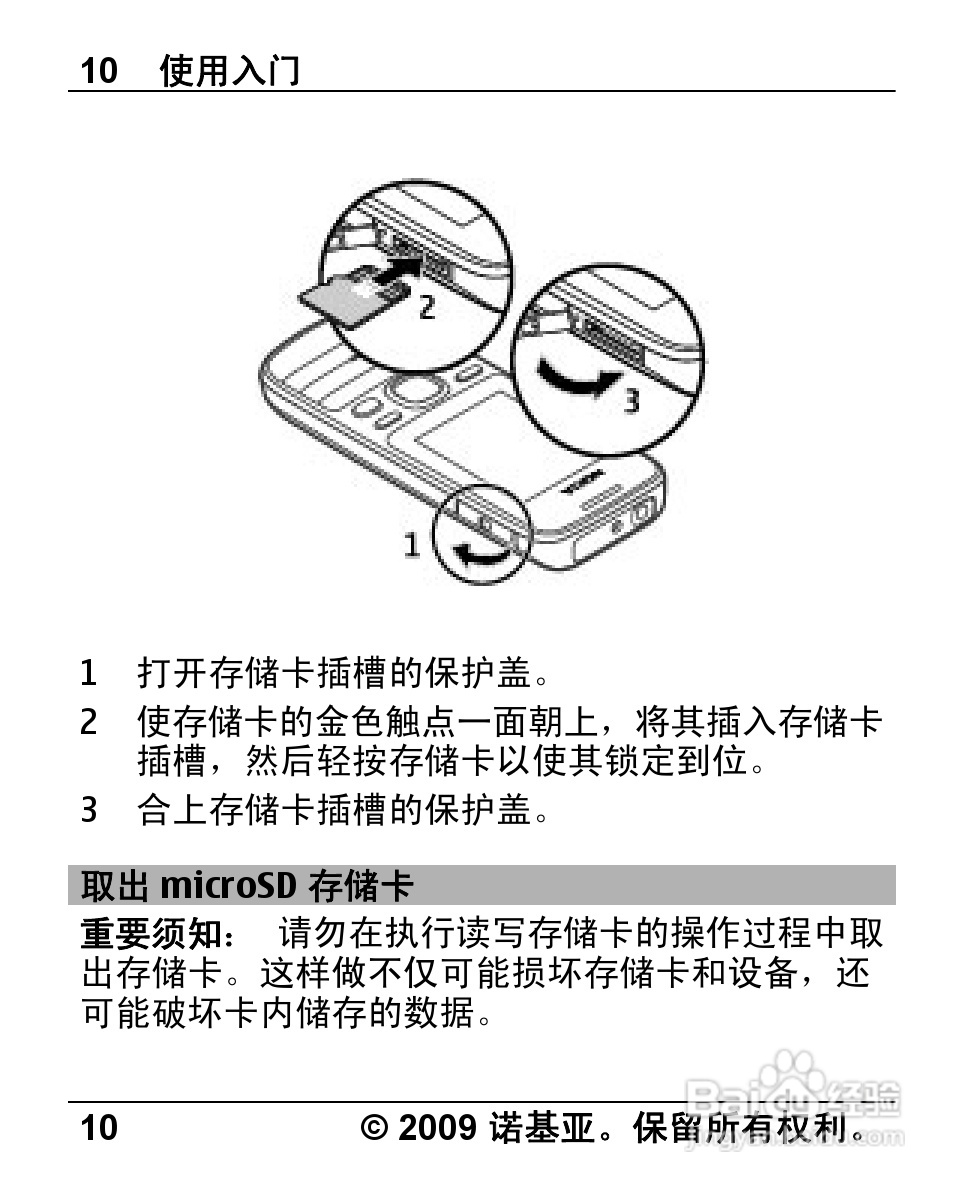 诺基亚Nokia 2690手机使用说明书:[1]
