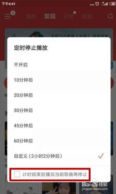 网易云音乐怎么设置定时停止