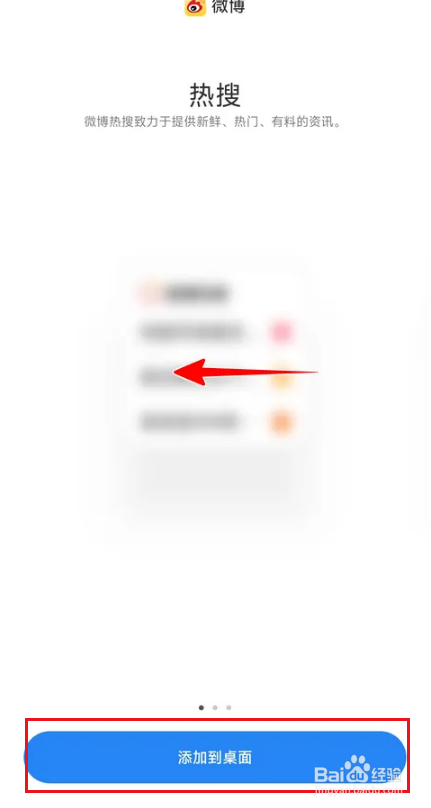 微博怎么添加小组件