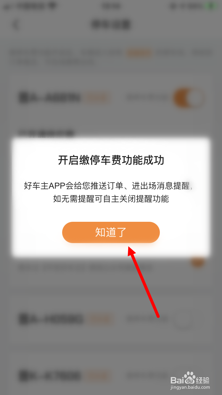 平安好车主如何开启停车缴费功能