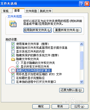 怎么显示文件后缀名称