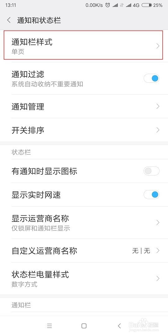 红米5 plus通知栏快捷功能修改——双页模式
