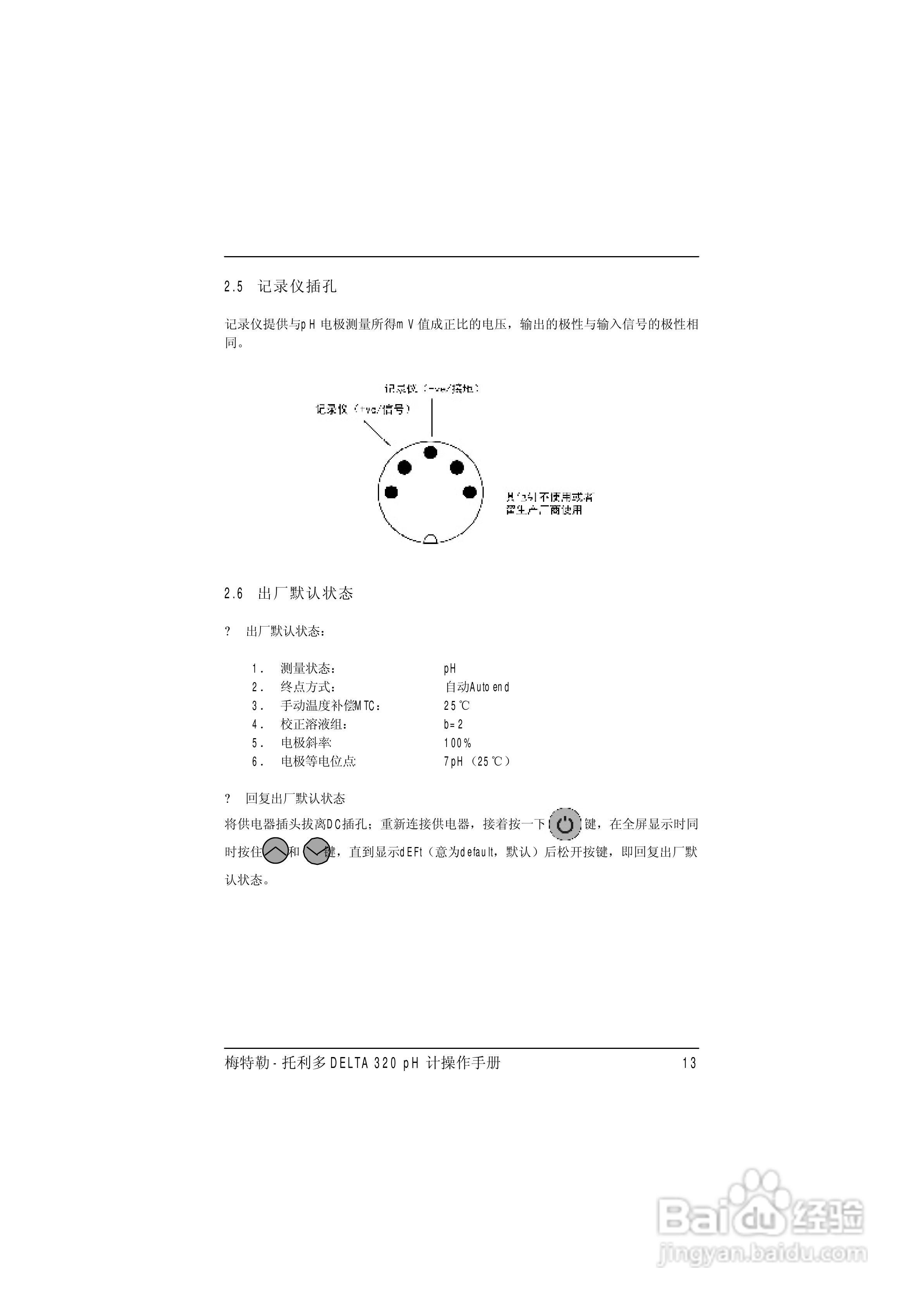 梅特勒托利多DELTA320 pH计操作手册:[2]