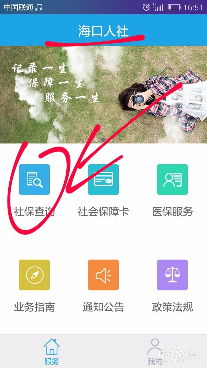 如何用人社APP查询社保