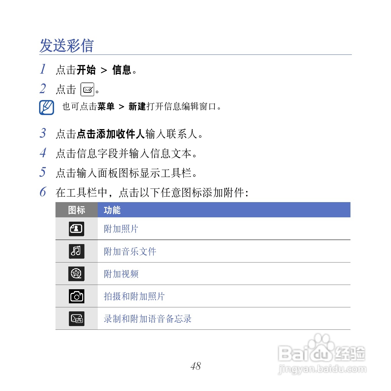 三星GT-I8000U手机使用说明书:[5]
