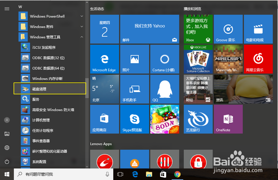 如何清理磁盘的垃圾