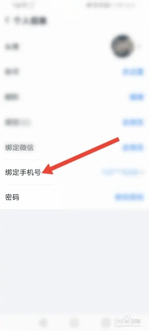 升学e网通如何更换绑定的手机号