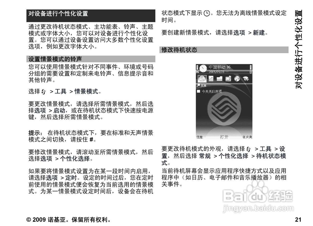 诺基亚Nokia 6788手机使用说明书:[3]