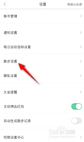 悦动圈怎么修改语音播报频率