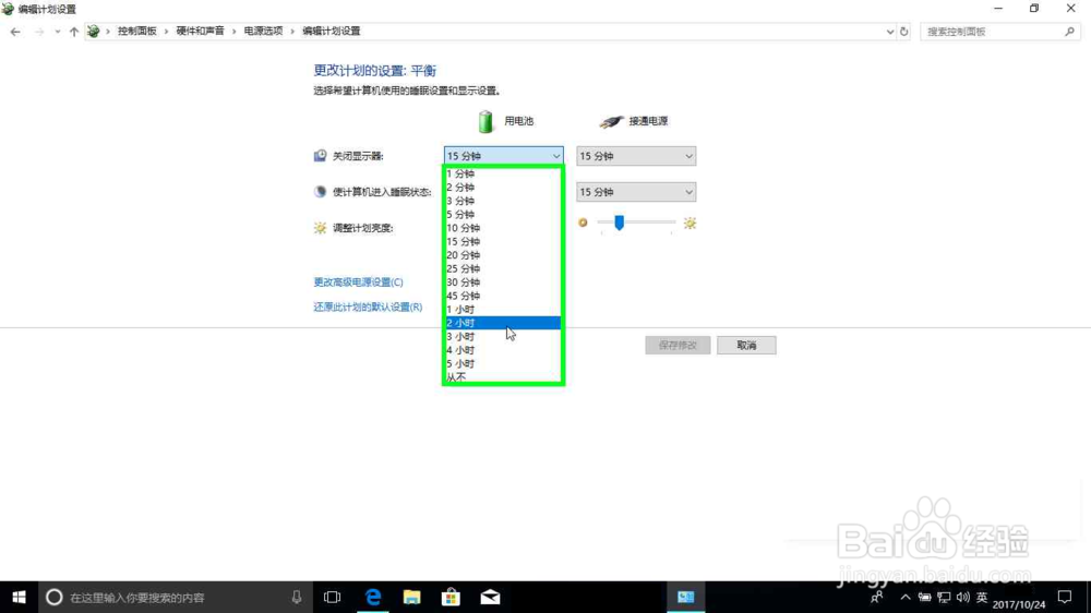 Windows10修改电源和休眠时间