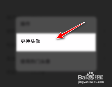 百度贴吧App如何更换头像