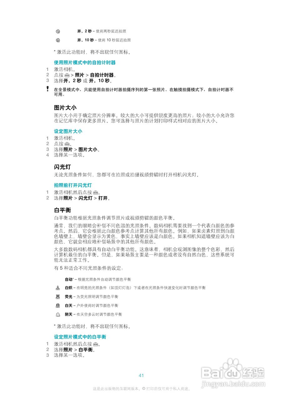 索尼爱立信U5i手机使用说明书:[5]