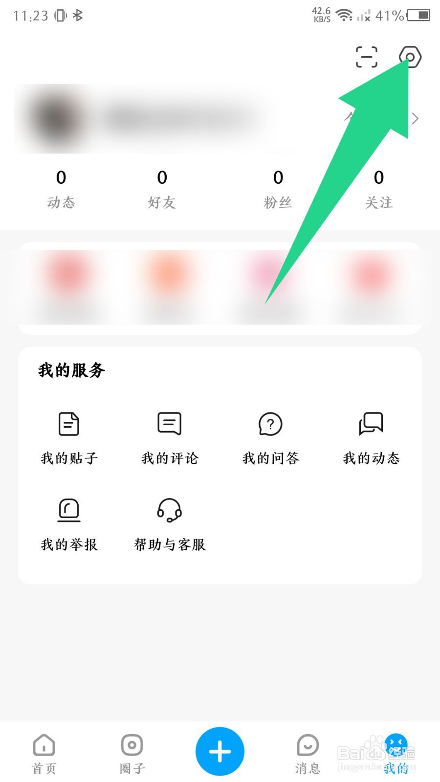 《微密圈》怎么设置拒收所有人的私信