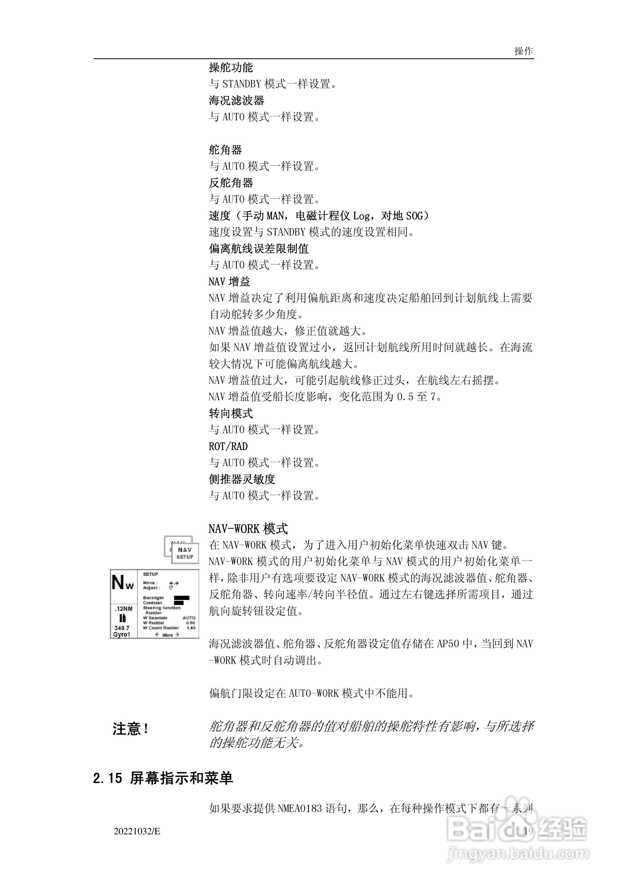 Simrad AP50自动舵助航仪操作说明书:[2]