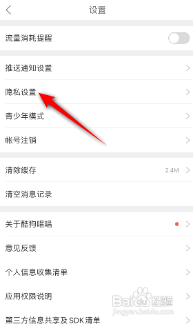 酷狗唱唱APP如何关闭定向广告推送？