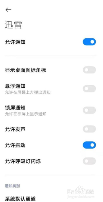 迅雷消息推送在哪关闭