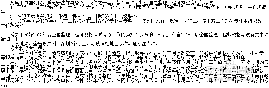 2018年监理工程师报名流程分享收藏