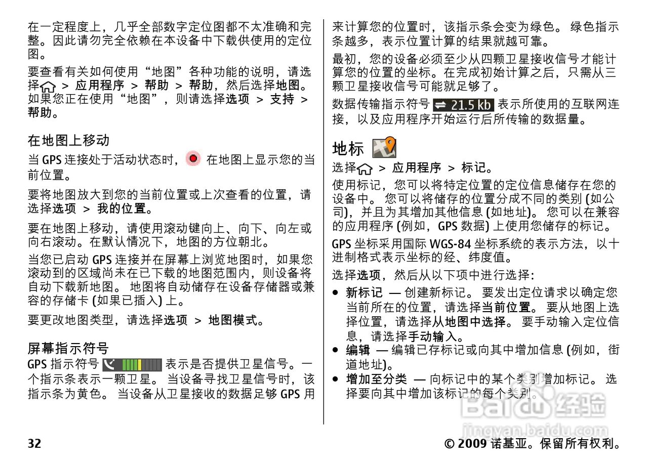 诺基亚Nokia 6730手机使用说明书:[4]