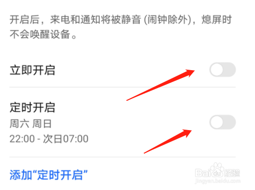 荣耀X30max如何设置勿扰模式