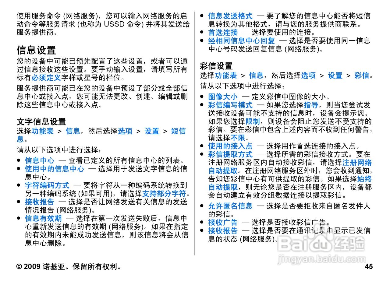 诺基亚 Nokia 5800i手机使用说明书:[5]