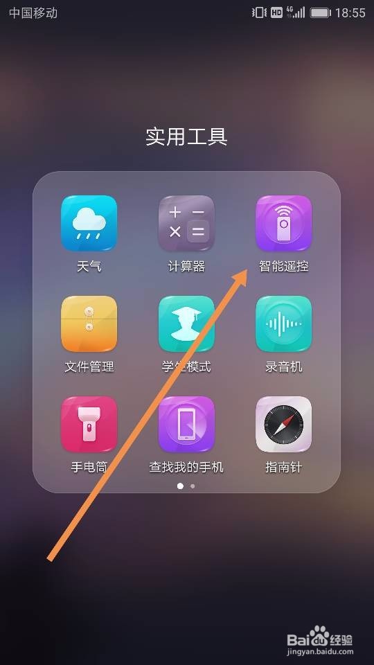 如何利用华为系列手机控制空调的调节方式