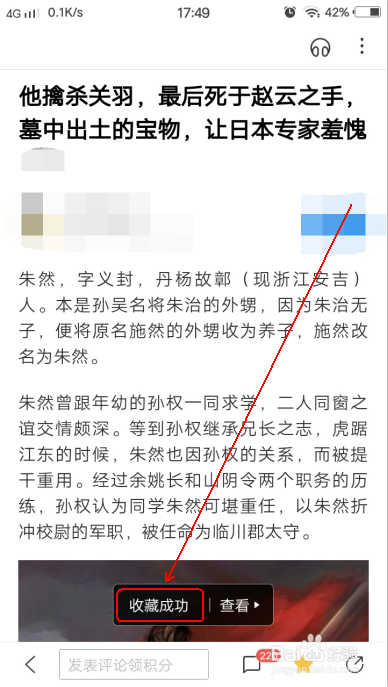 手机百度怎么收藏网页