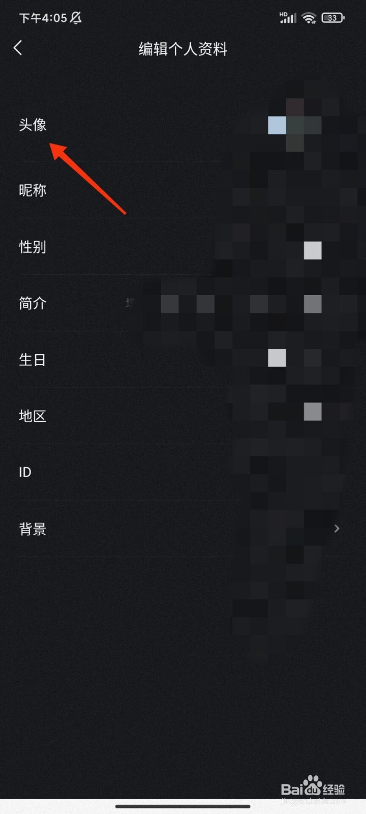 波点音乐怎么修改头像