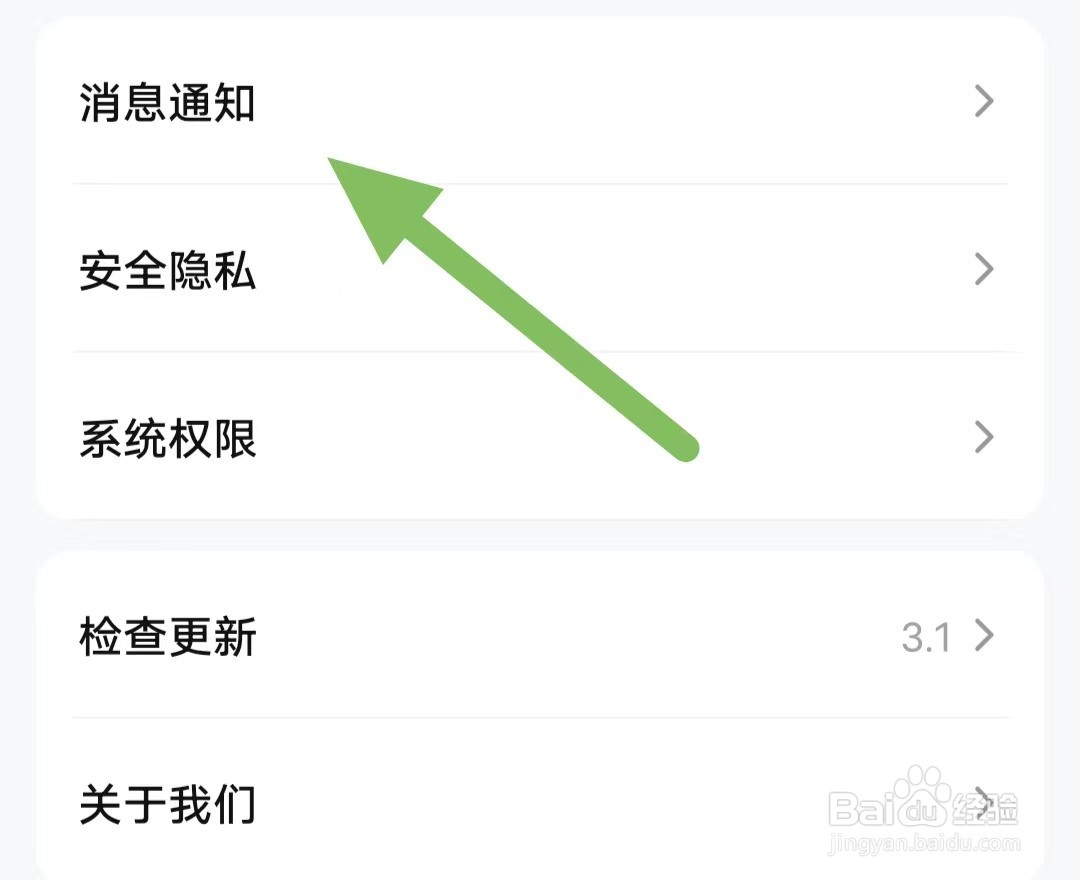 买号号如何开启APP内横幅提醒