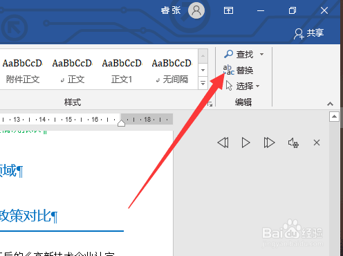 怎么删除文档中的所有全角（中文）空格？