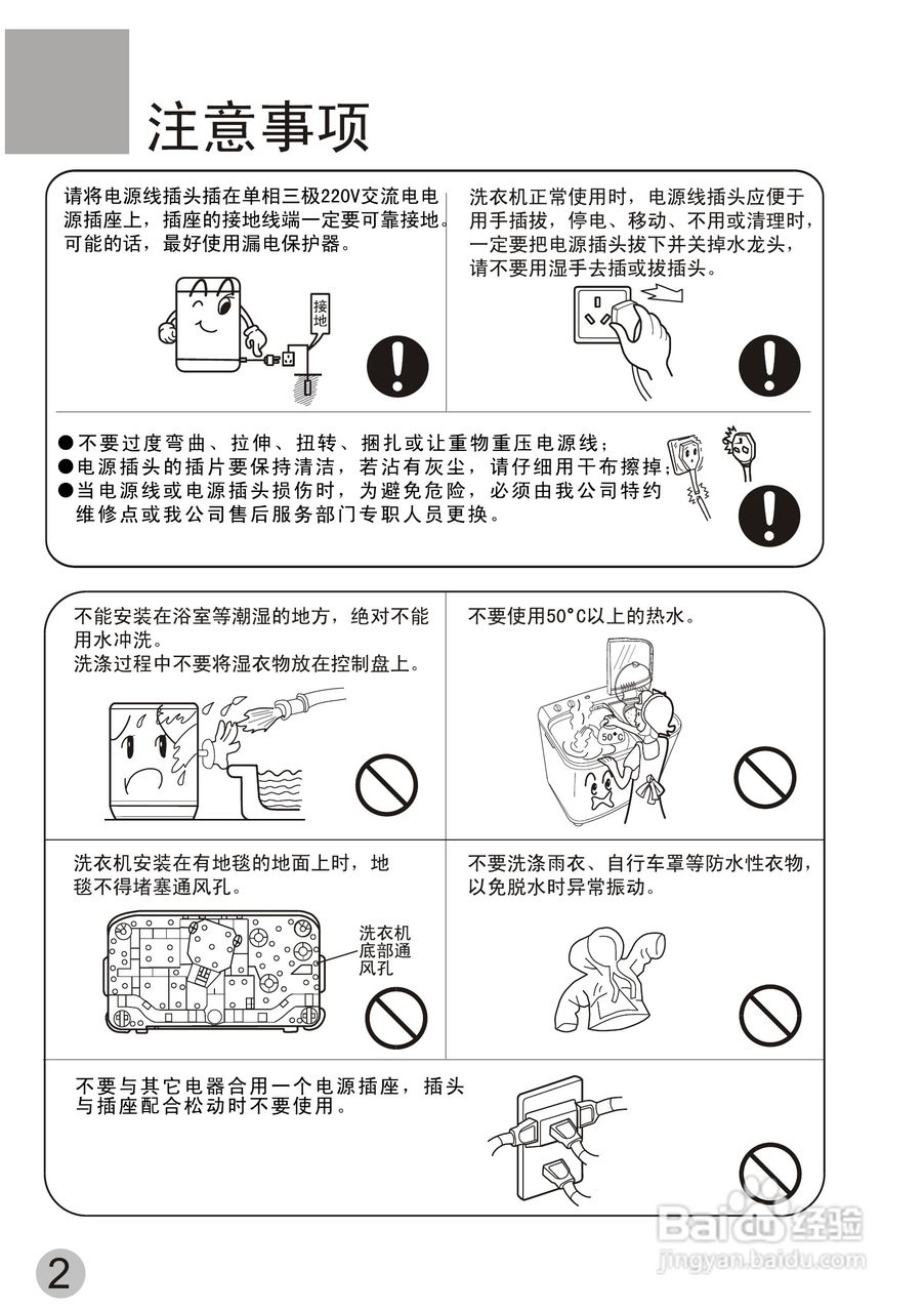 海尔双桶洗衣机XPB66-0623S型使用说明书:[1]