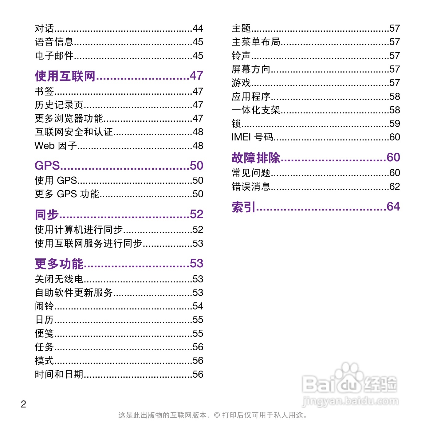 索尼爱立信W995手机使用说明书:[1]