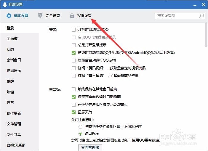 qq怎么看可能认识的人如何关闭可能认识的人功能